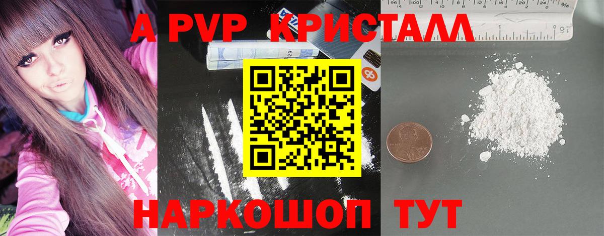 Alpha PVP СК КРИС  A-PVP СК  Кушва  Вход с VPN  А ПВП Crystall 