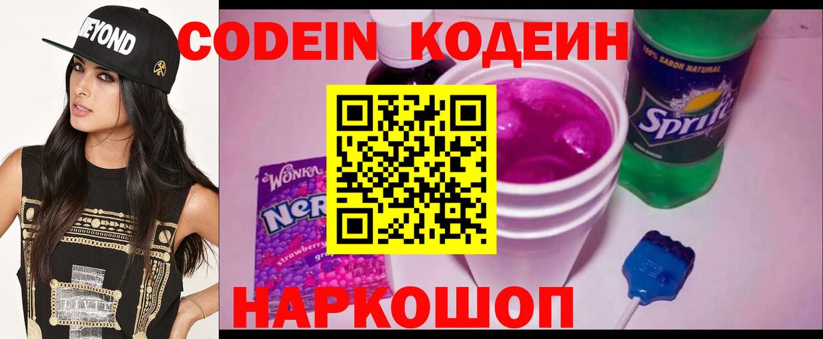Кушва  Codein напиток Lean (лин)  Кодеин напиток Lean (лин)  Вход с VPN 