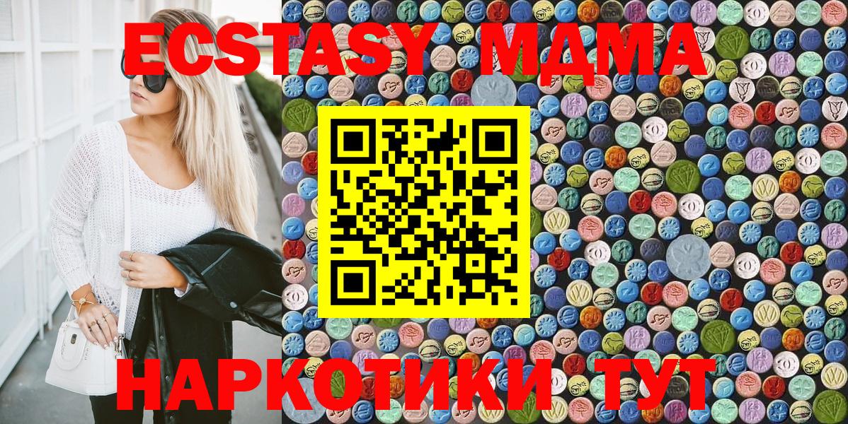 МДМА кристаллы  MDMA  Кушва  Вход с VPN  МДМА молли 