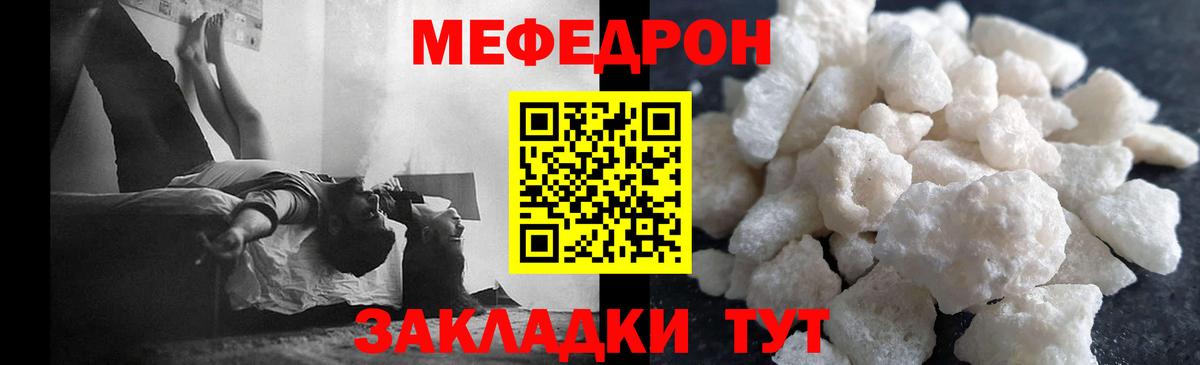 Мефедрон Кушва